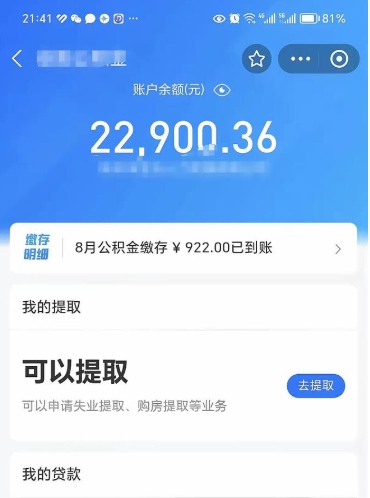 赣州取封存公积金（怎么取封存的公积金）